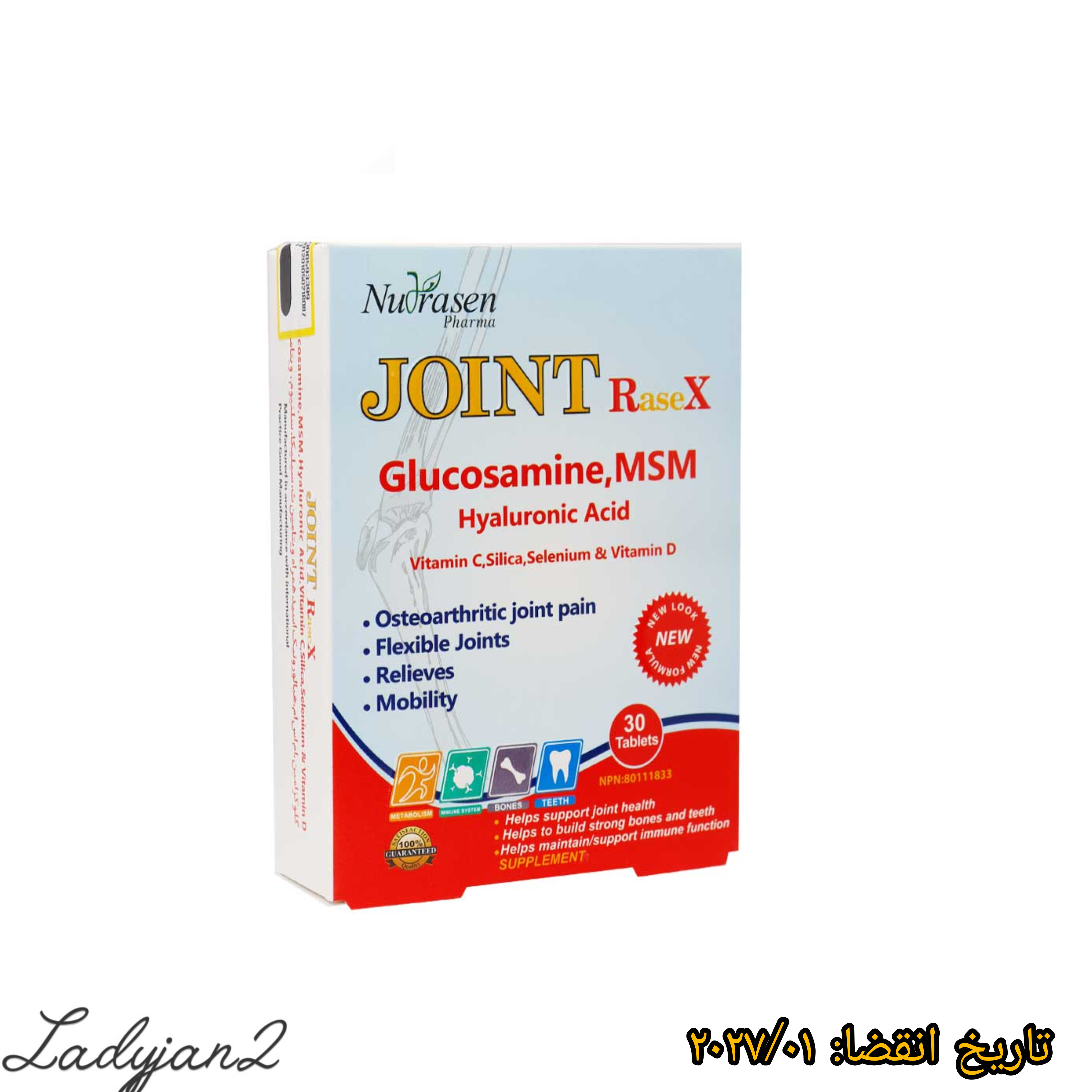 غضروف ساز جوینت آر ایکس